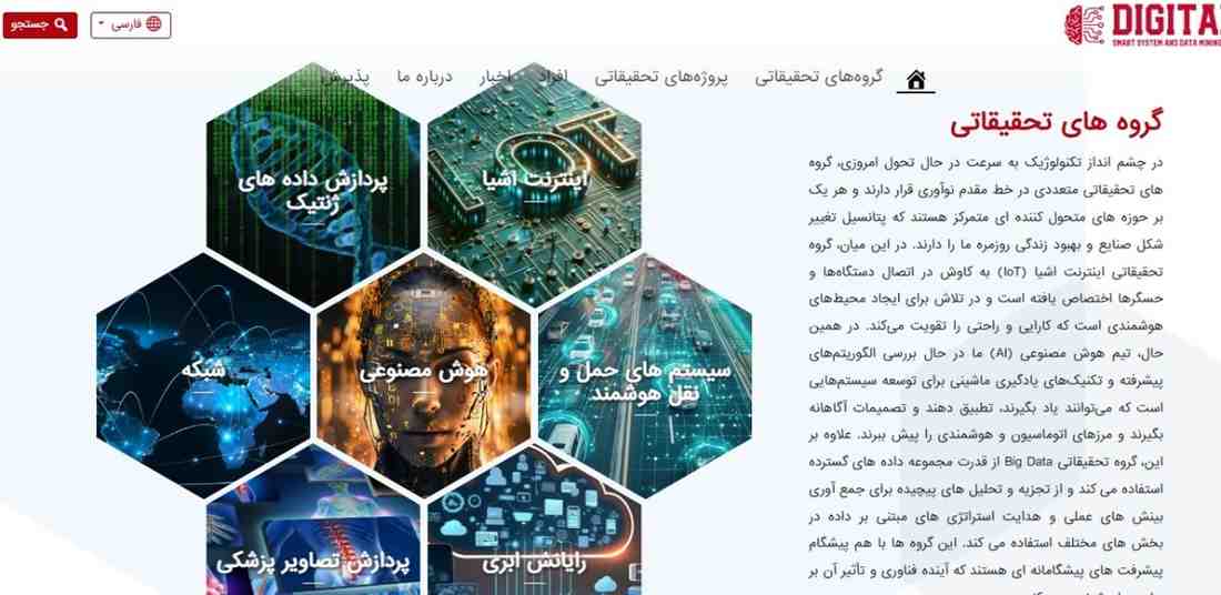 همکاری با آزمایشگاه «پردازش داده ژنتیک با استفاده از هوش مصنوعی»‌ دانشگاه صنعتی امیرکبیر